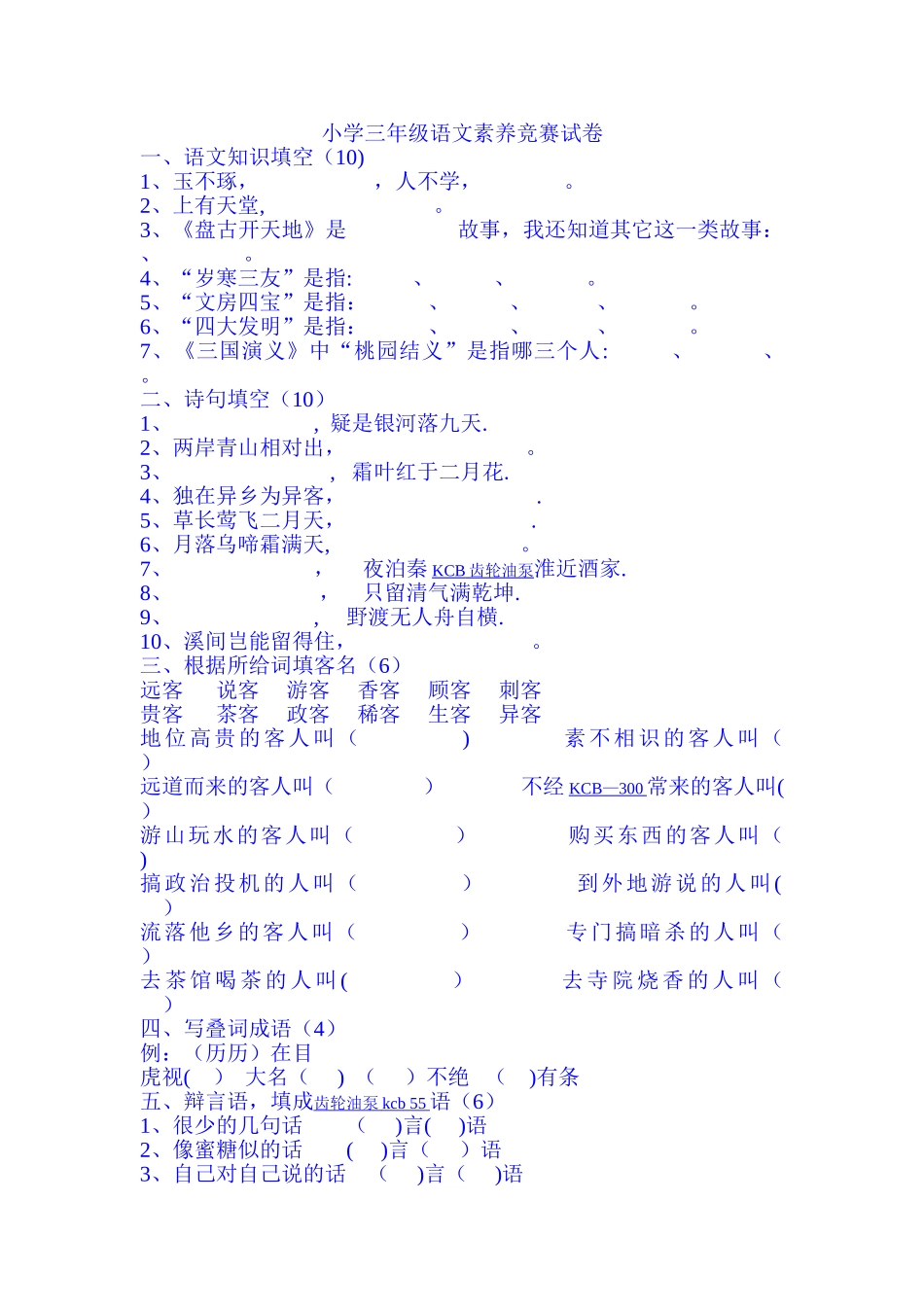 小学三年级语文素养竞赛试卷_第1页