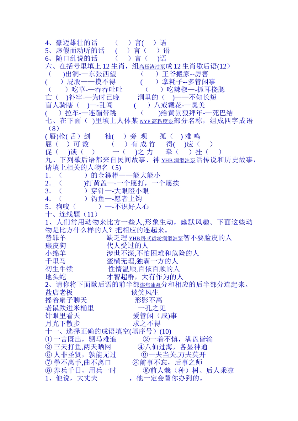 小学三年级语文素养竞赛试卷_第2页