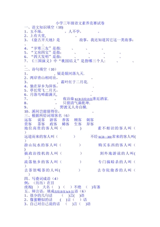 小学三年级语文素养竞赛试卷