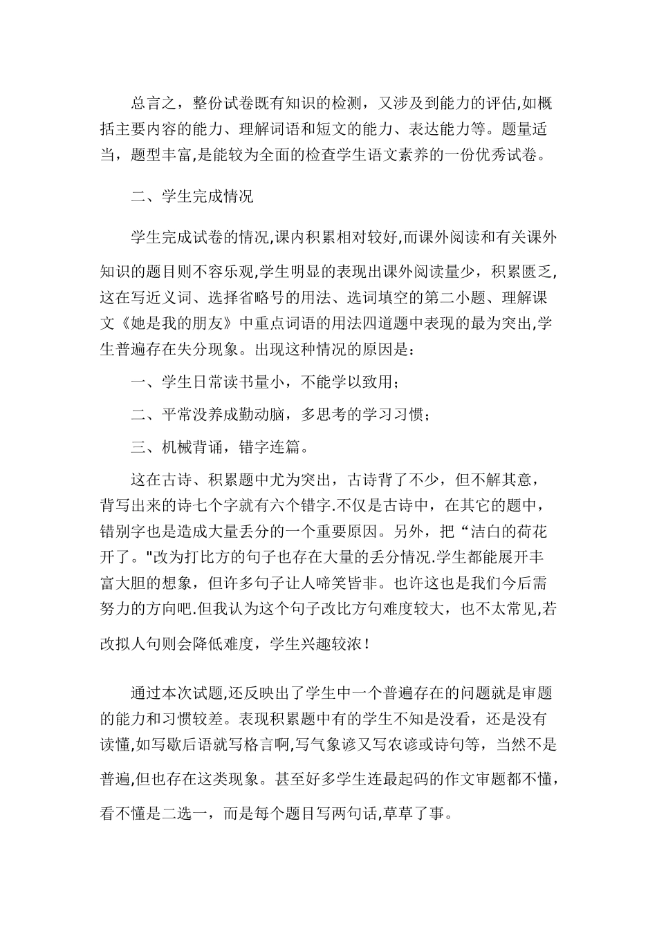 小学三年级语文期末试卷分析_第2页