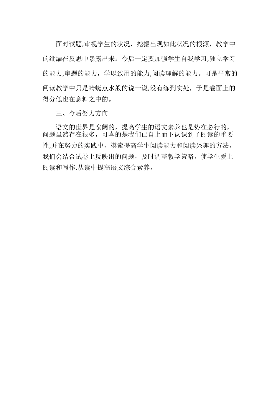 小学三年级语文期末试卷分析_第3页