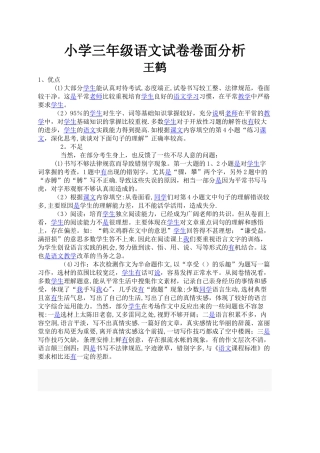 小学三年级语文试卷卷面分析
