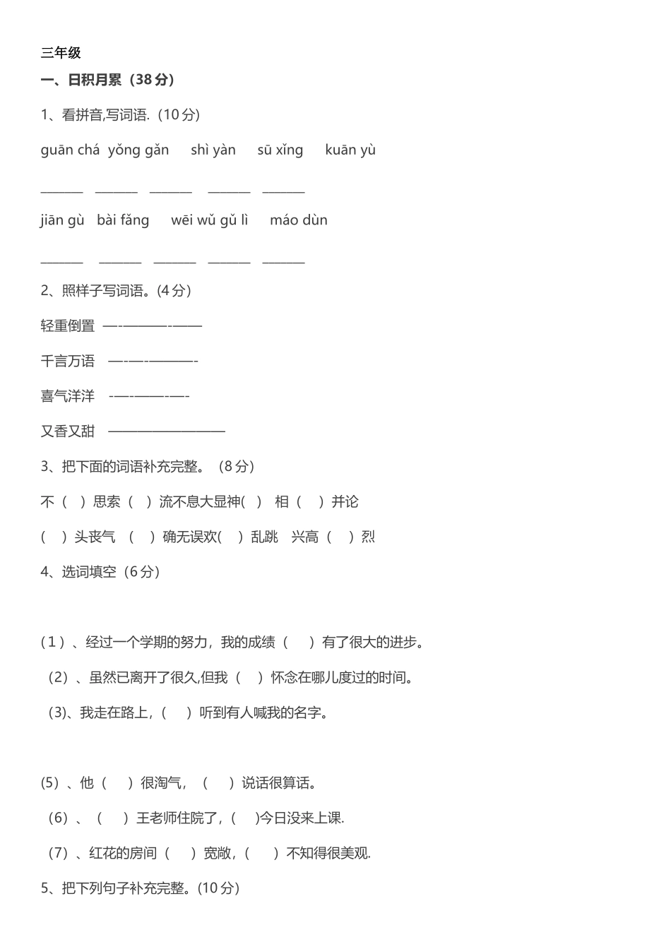 小学三年级语文试卷_第1页