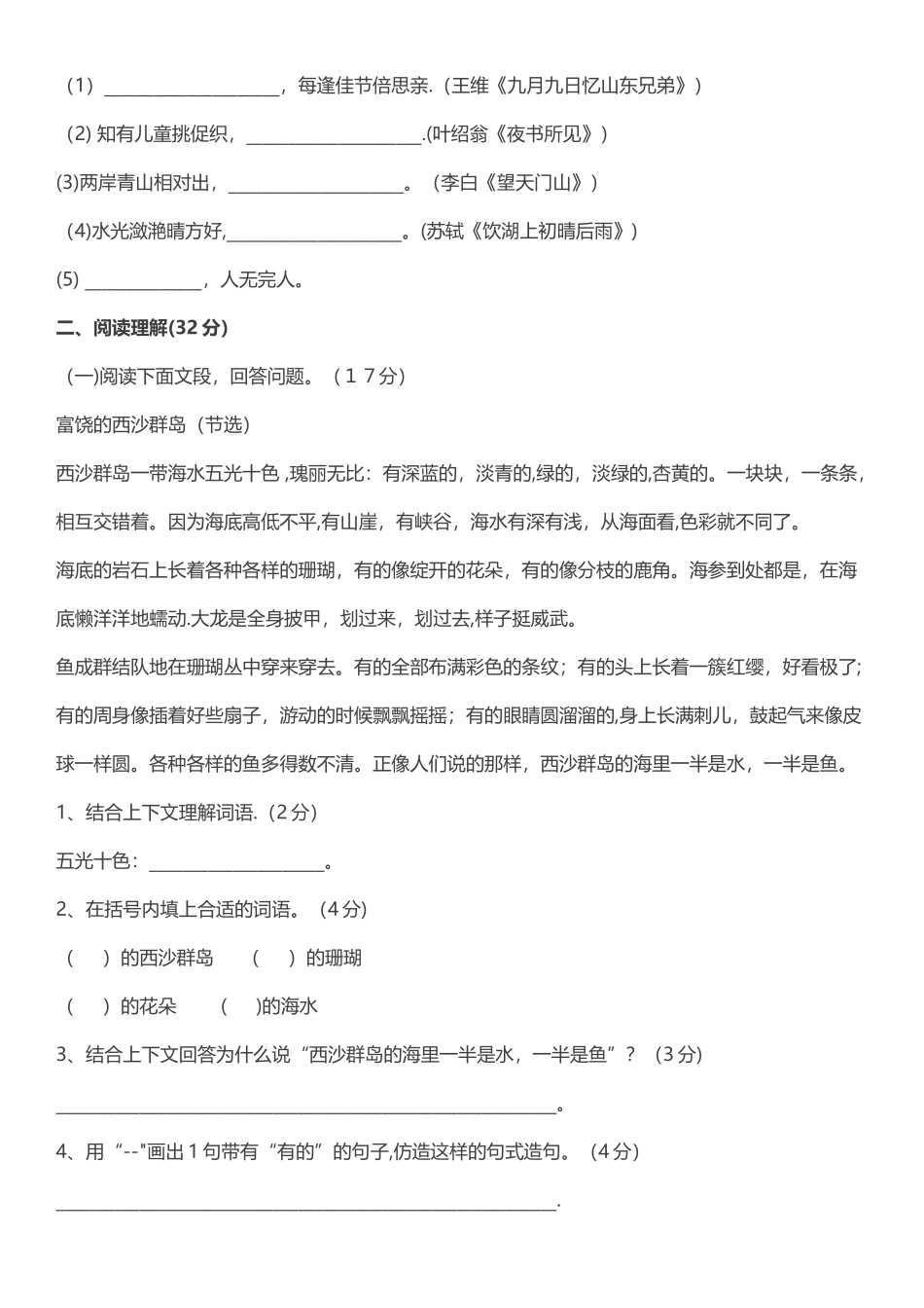 小学三年级语文试卷_第2页