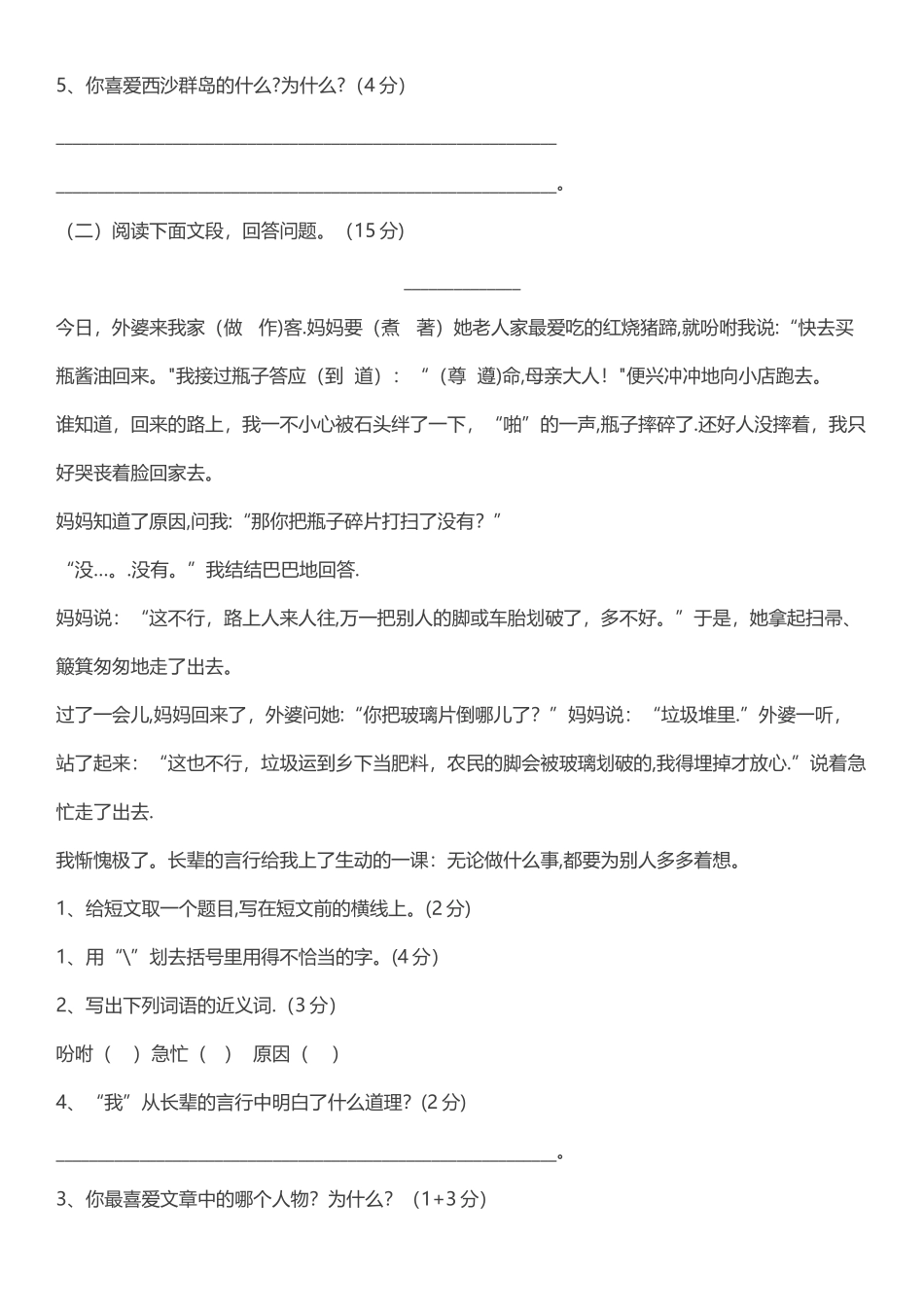 小学三年级语文试卷_第3页