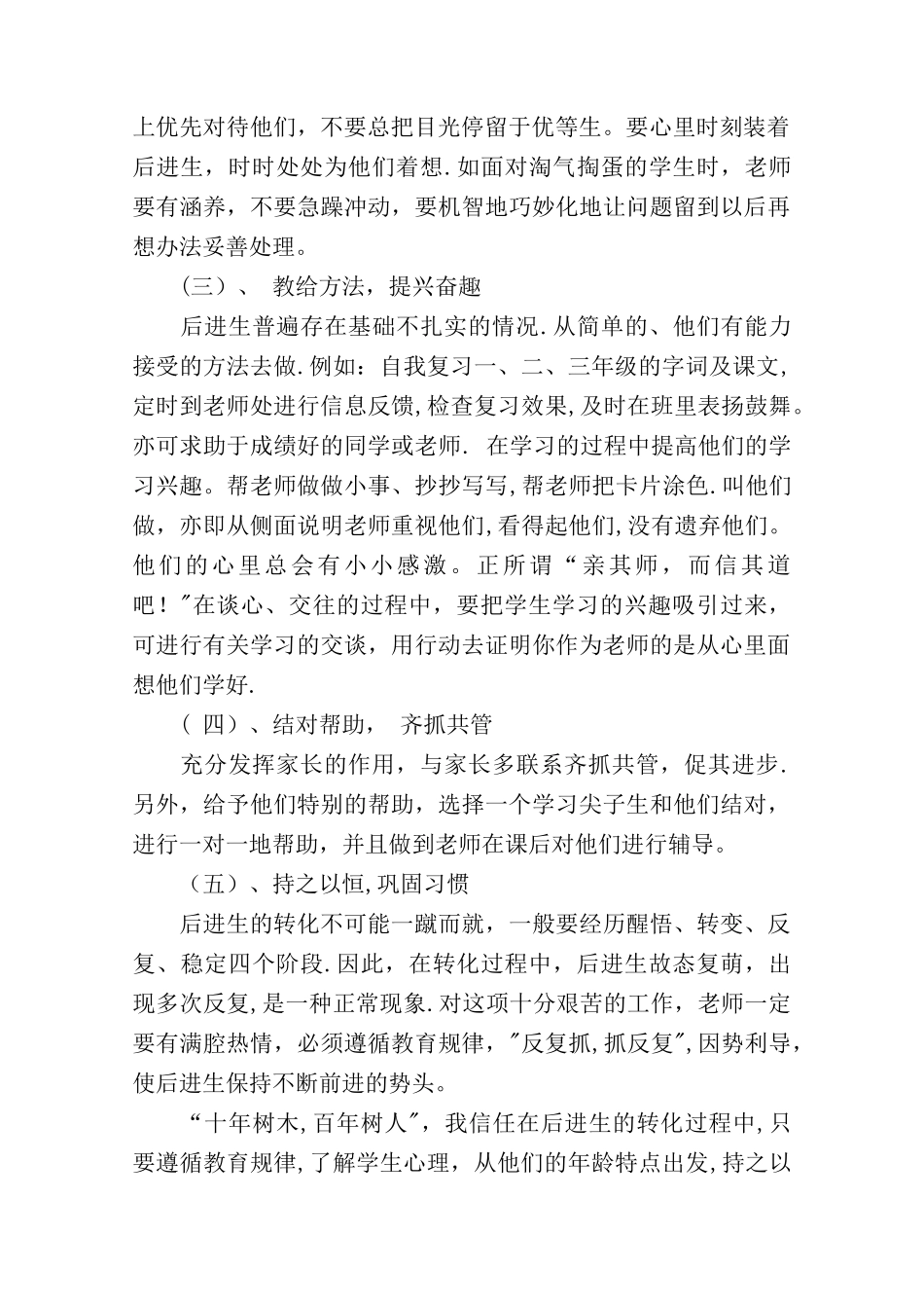 小学三年级语文辅导计划范文4篇_第2页