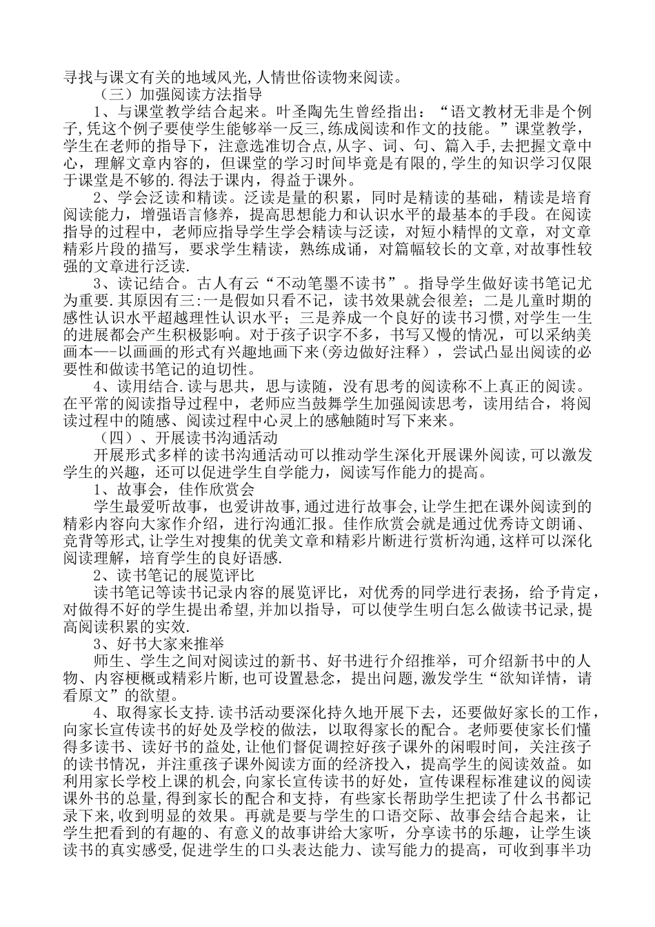 小学三年级语文课外阅读计划_第2页