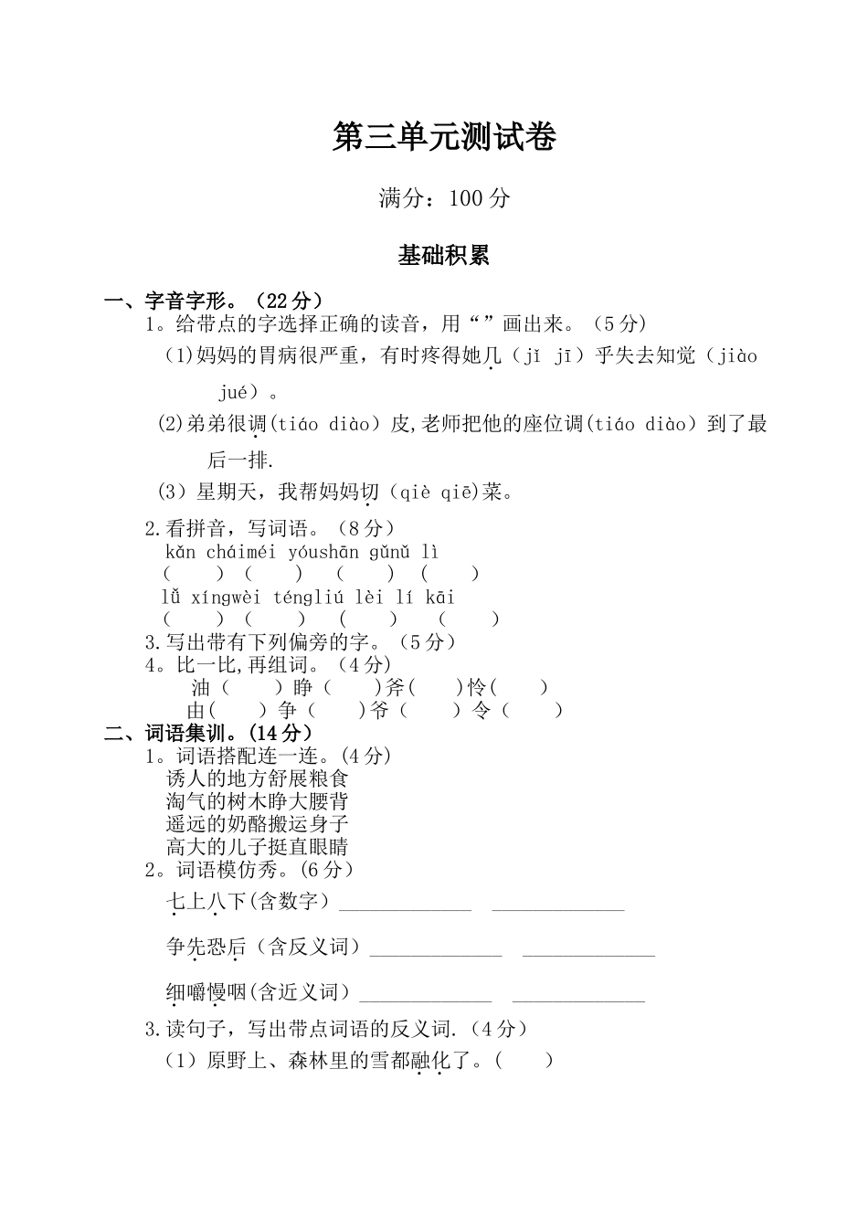 小学三年级语文部编版第三单元测试卷_第1页