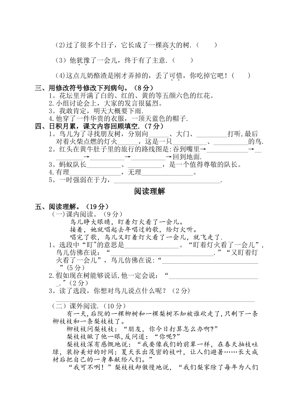 小学三年级语文部编版第三单元测试卷_第2页