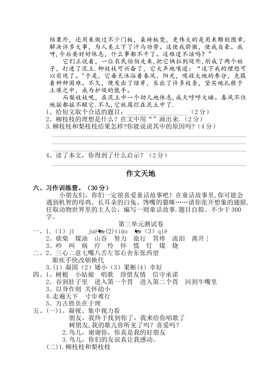 小学三年级语文部编版第三单元测试卷_第3页