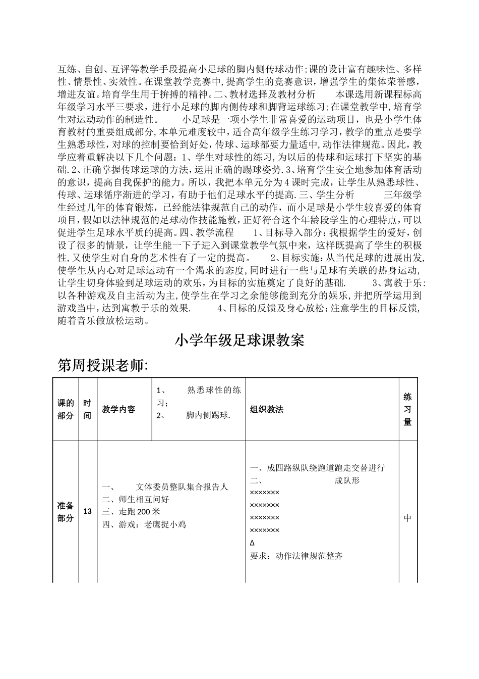 小学三年级足球课教案_第2页