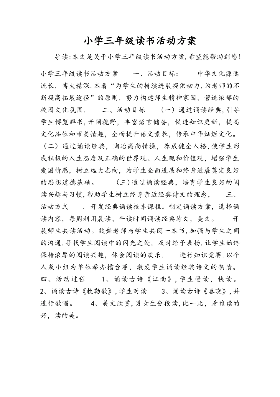 小学三年级读书活动方案_第1页