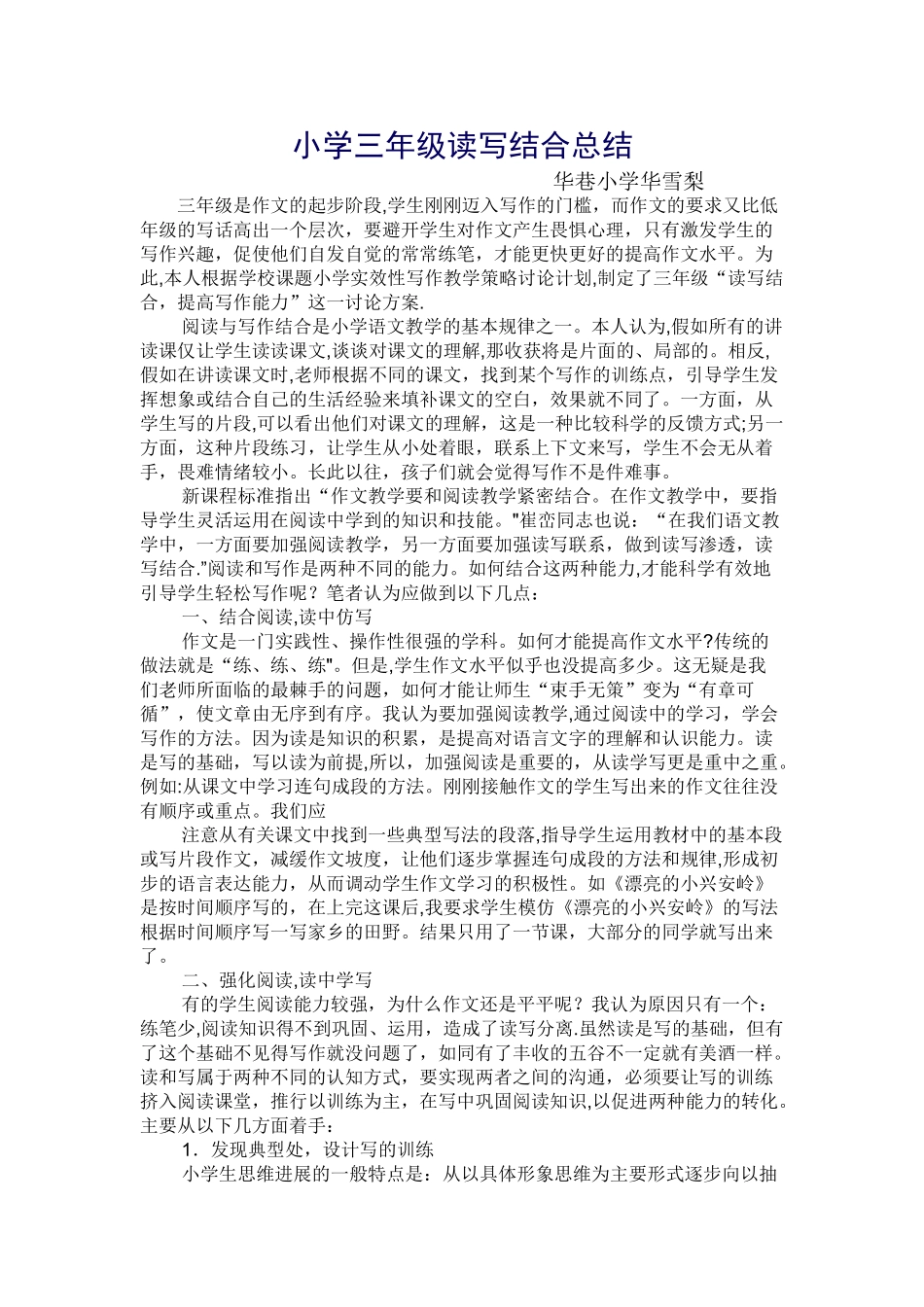 小学三年级读写结合总结_第1页