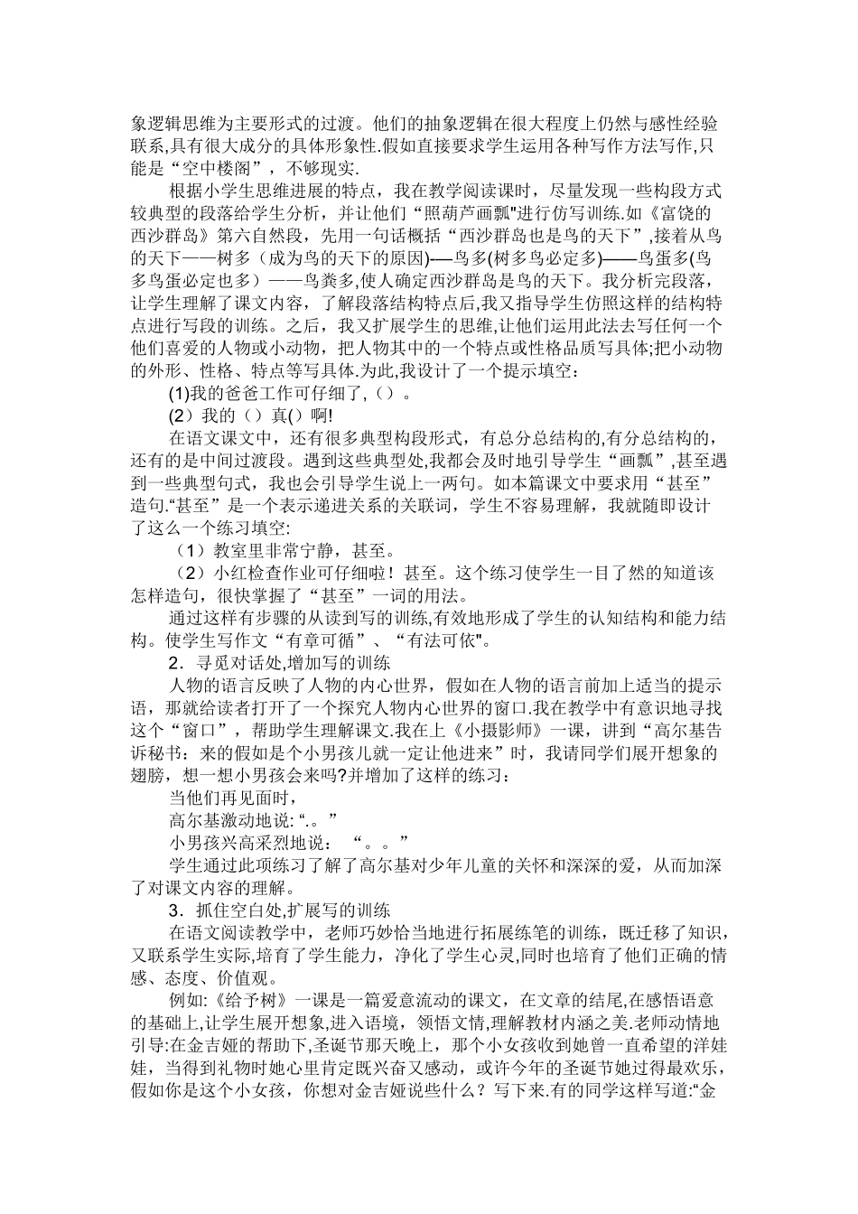 小学三年级读写结合总结_第2页
