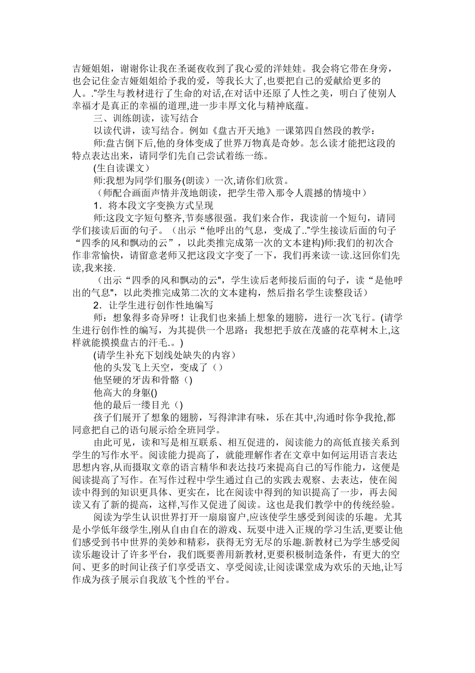 小学三年级读写结合总结_第3页