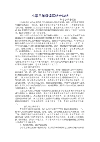 小学三年级读写结合总结