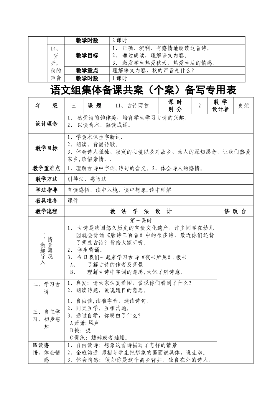 小学三年级语文集体备课教案_第2页