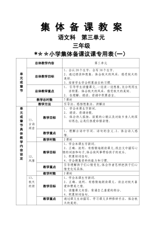 小学三年级语文集体备课教案