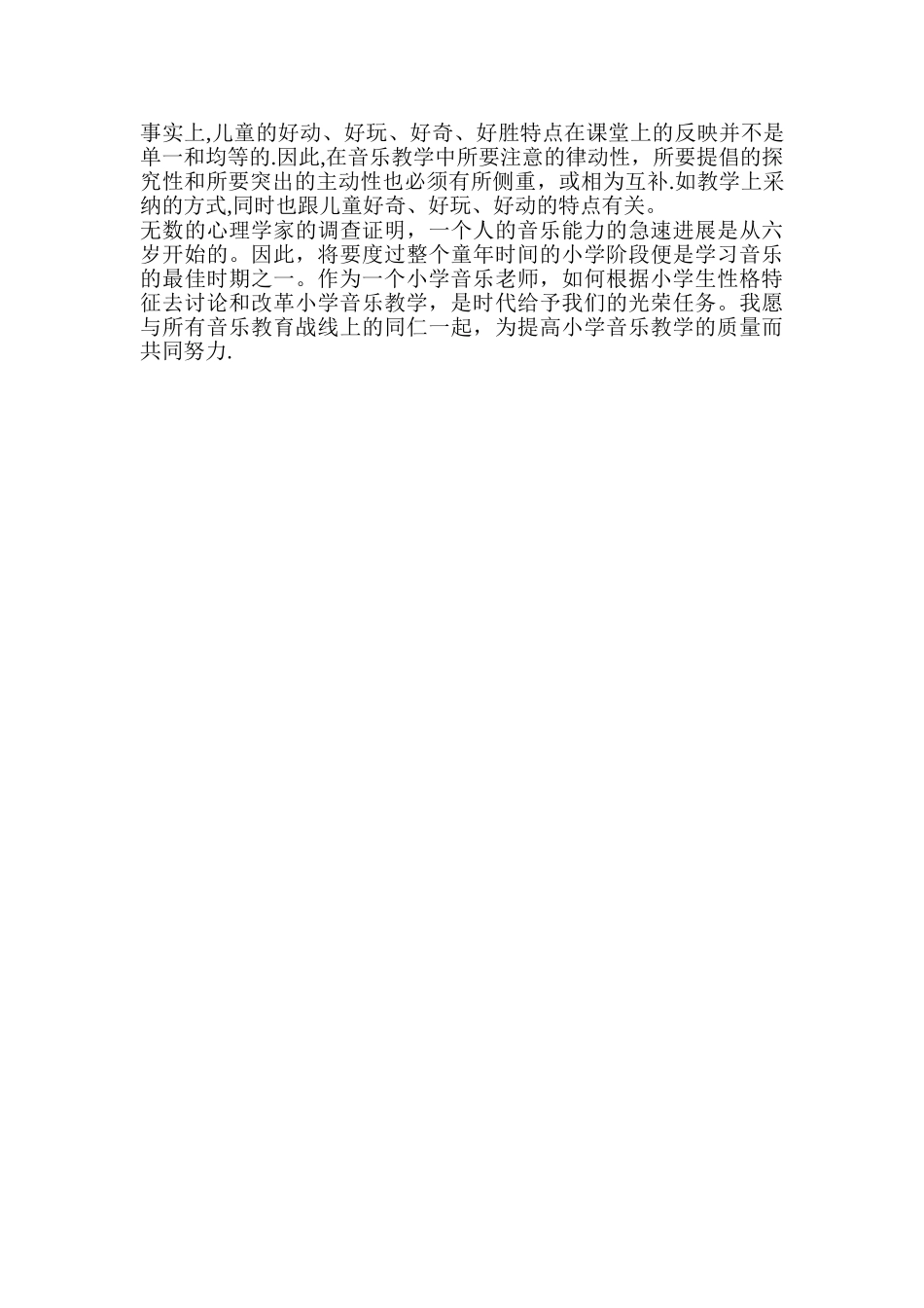 小学三年级音乐上册教学工作总结_第2页