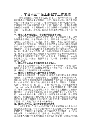 小学三年级音乐上册教学工作总结
