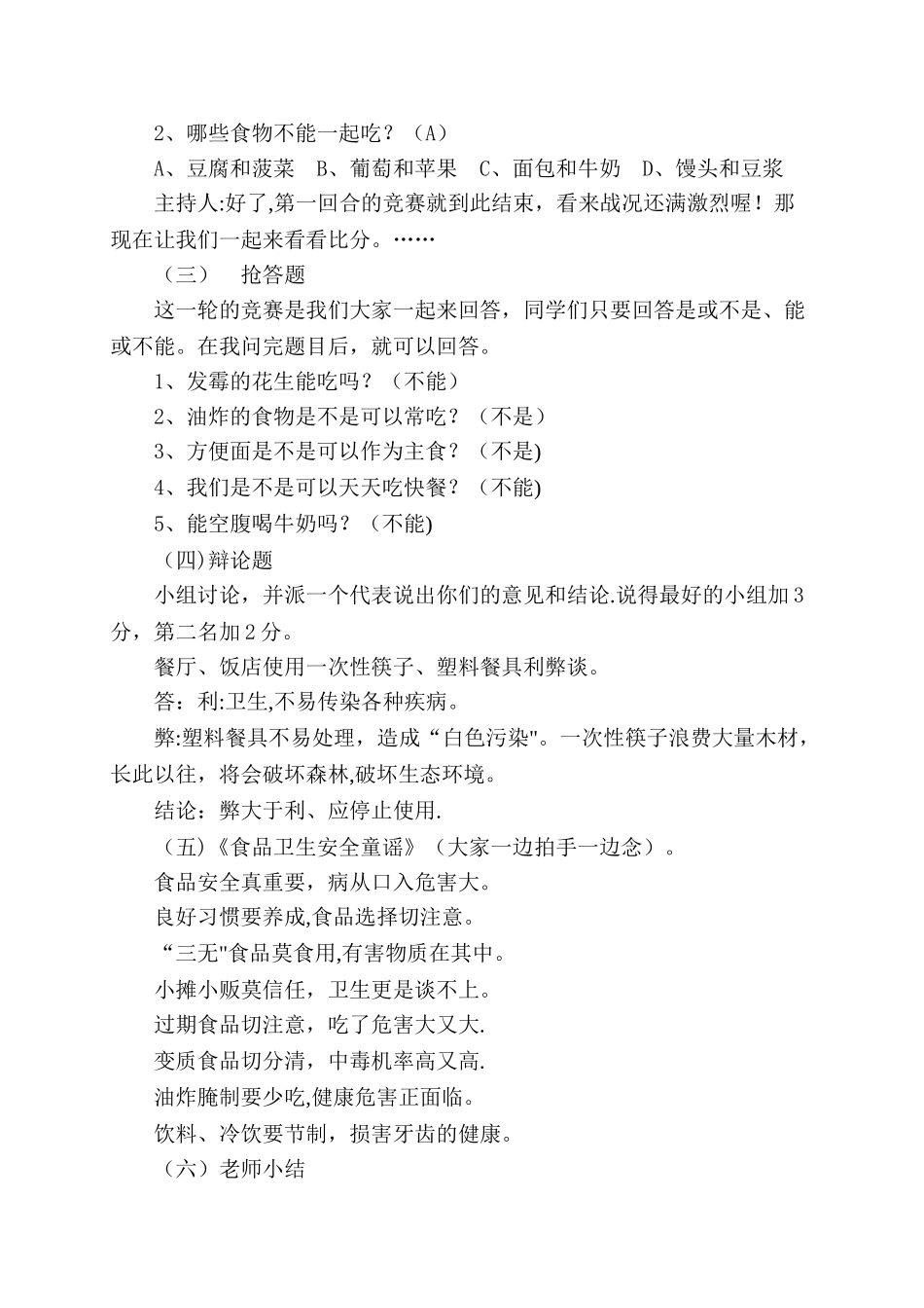 小学三年级食品安全教育教案_第2页