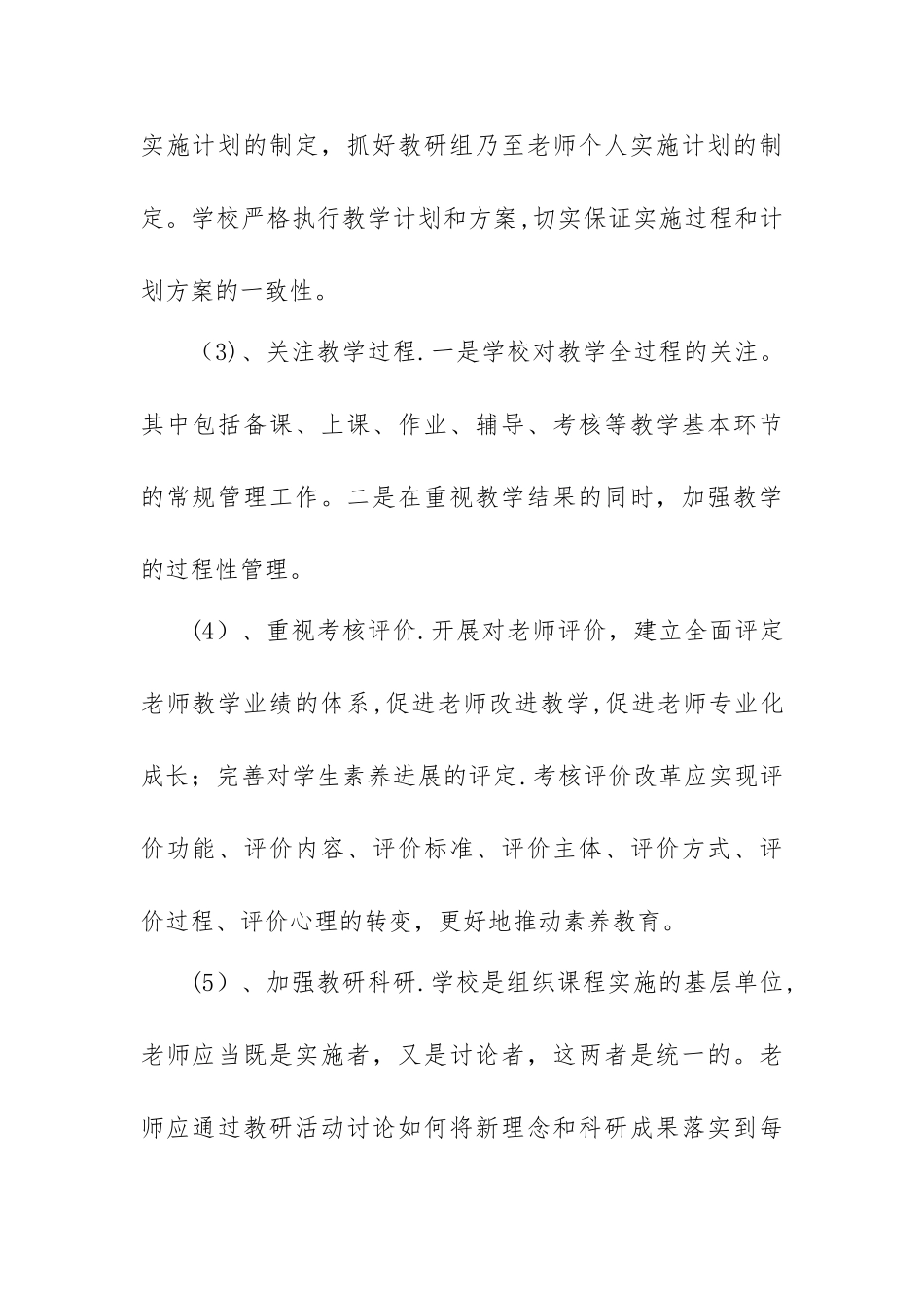 小学三级教学管理——校长职责_第2页