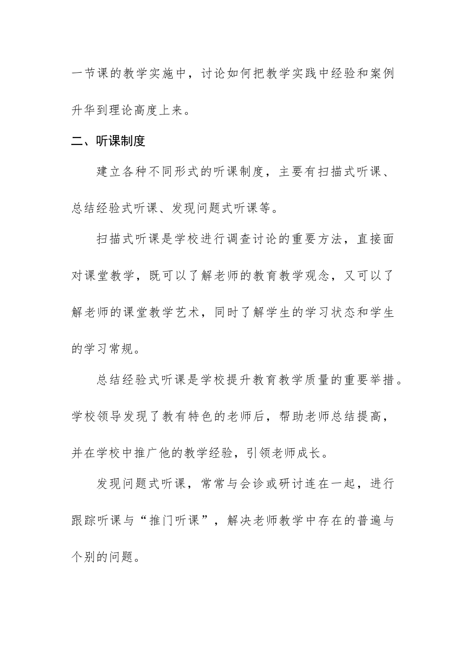 小学三级教学管理——校长职责_第3页