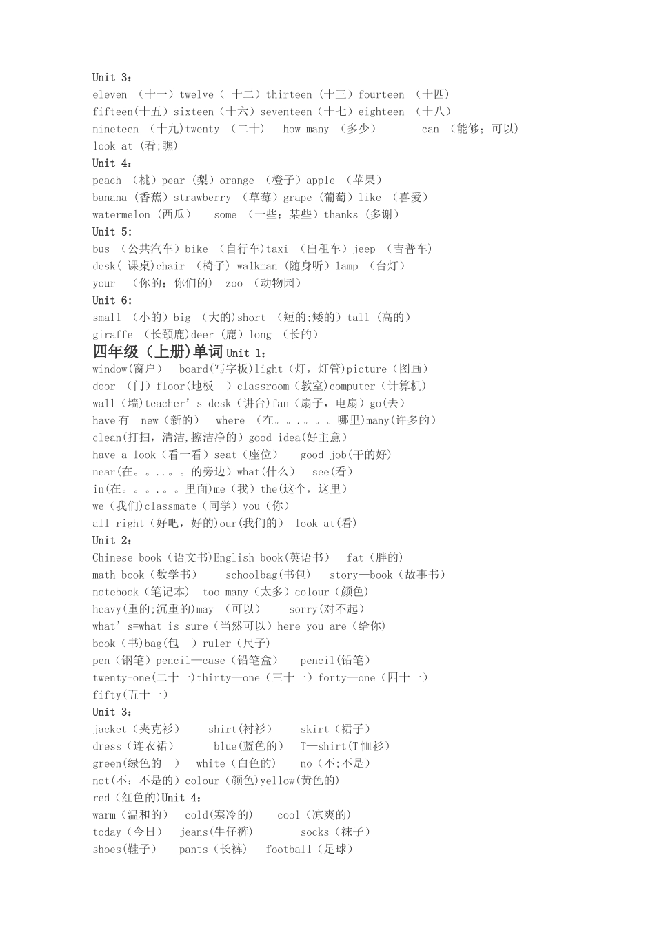 小学三至六年级英语词汇表汇总_第2页