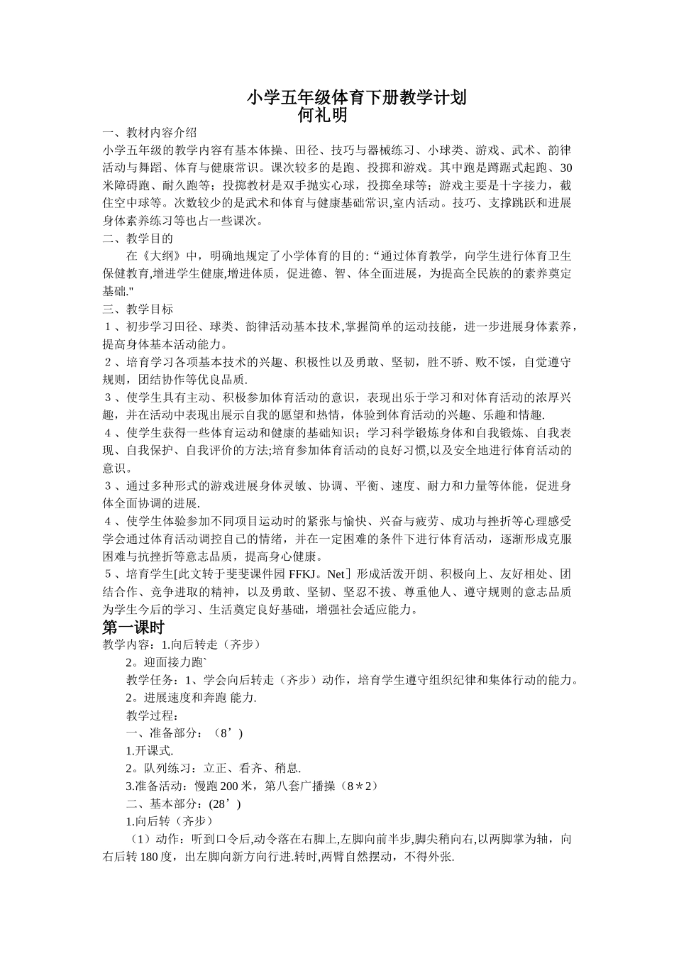 小学下册五年级体育教案_第1页
