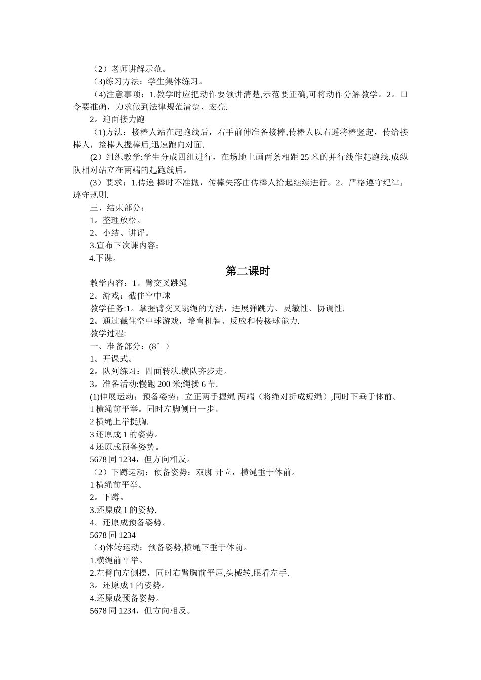 小学下册五年级体育教案_第2页