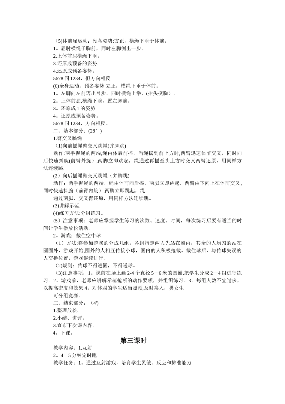 小学下册五年级体育教案_第3页