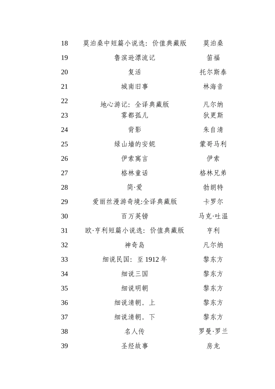 小学世界读书日系列活动方案_第3页