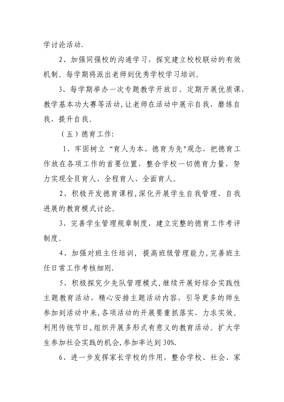 小学中长期发展规划年度实施计划_第3页