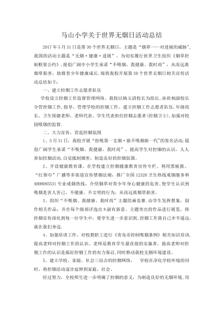 小学世界无烟日活动总结