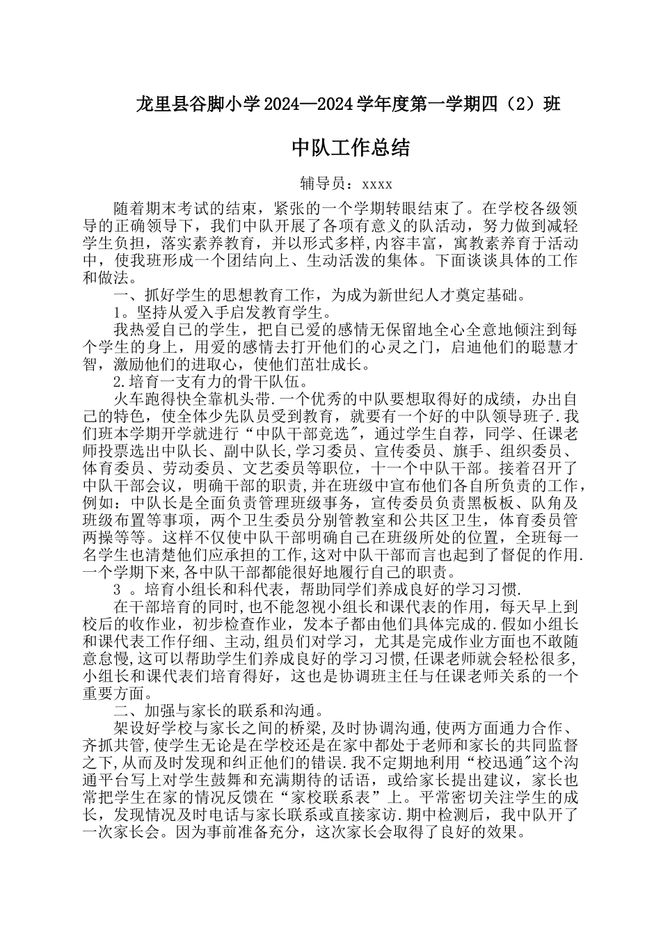 小学中队工作总结_第1页