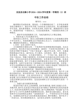 小学中队工作总结