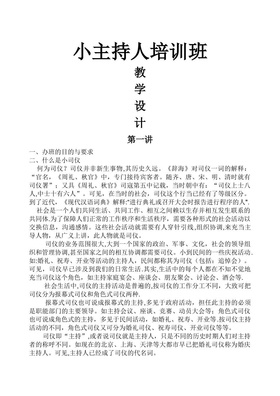 小学主持人培训班教案2_第1页