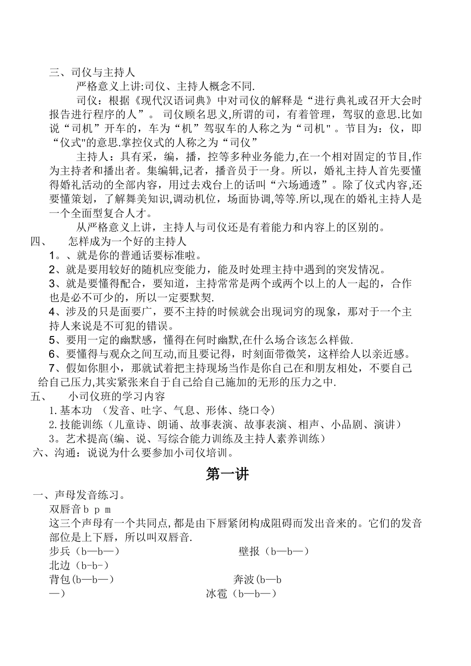 小学主持人培训班教案2_第2页