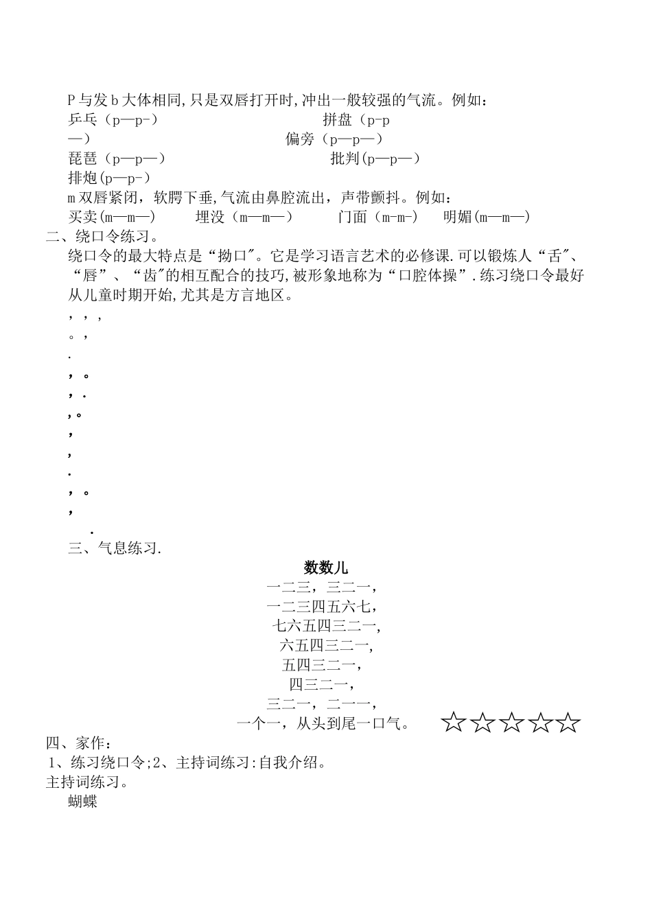 小学主持人培训班教案2_第3页