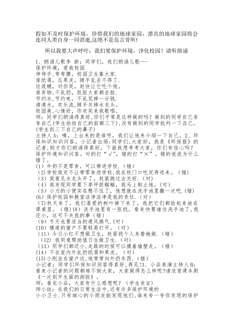 小学主题班会《保护环境》设计方案_第2页