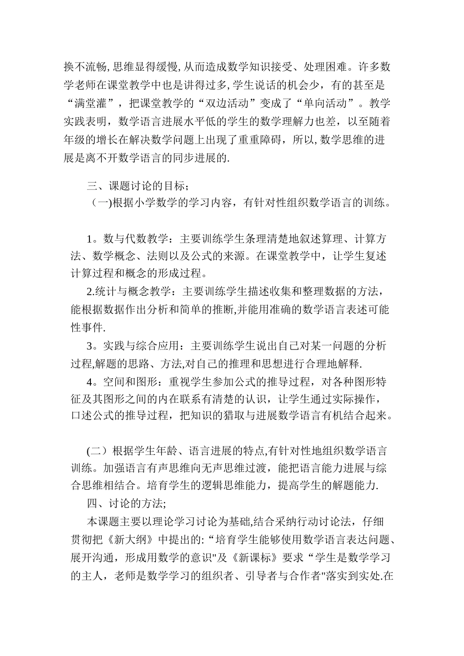 小学中高段数学表达能力的培养课题研究方案_第2页