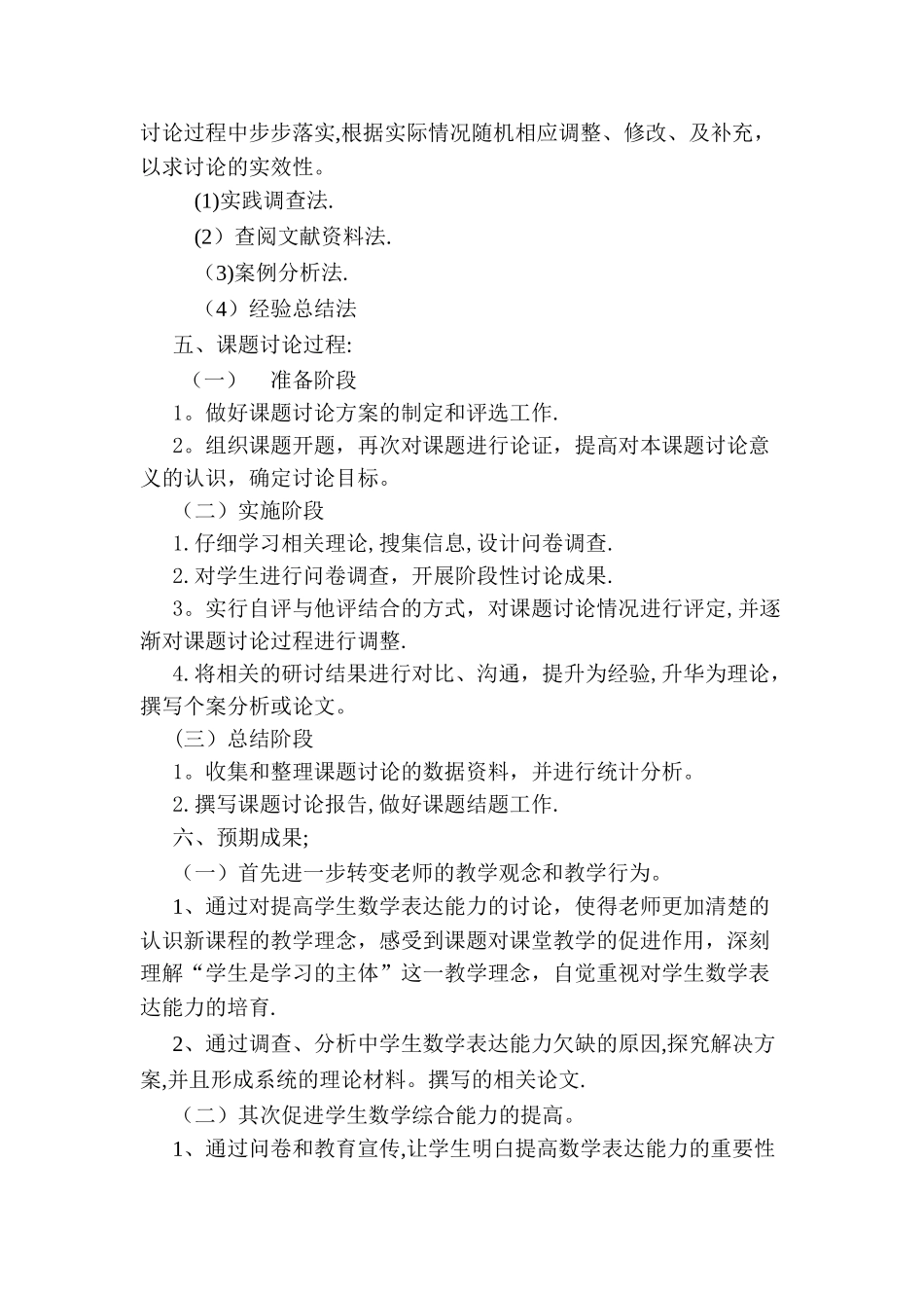 小学中高段数学表达能力的培养课题研究方案_第3页