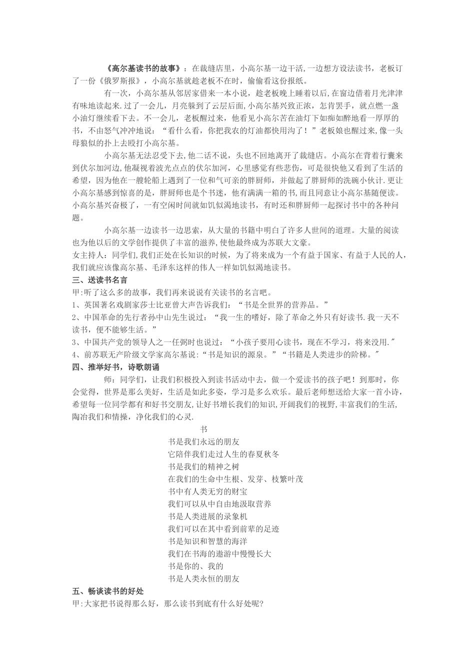 小学主题班会活动方案_第2页