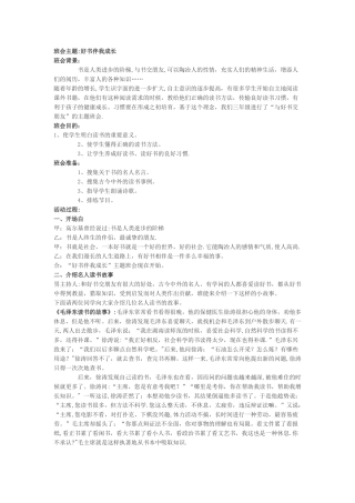 小学主题班会活动方案