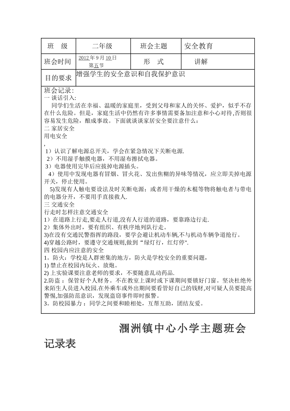 小学主题班会记录表_第2页