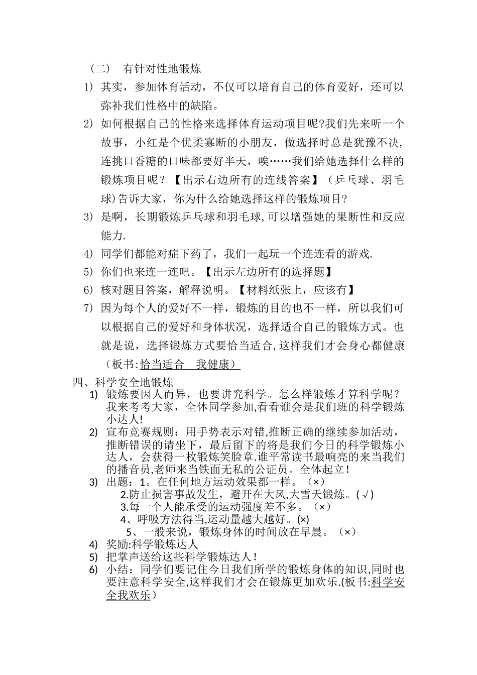 小学主题班会精品教案《我锻炼-我健康-我快乐》_第2页