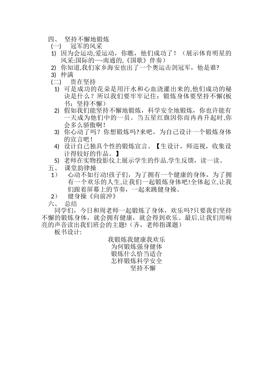 小学主题班会精品教案《我锻炼-我健康-我快乐》_第3页