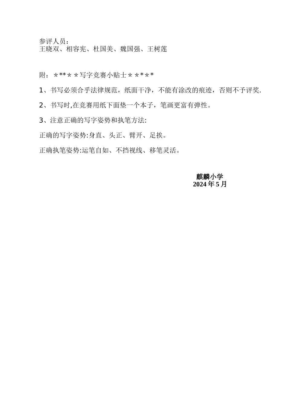 小学书法比赛活动方案_第2页