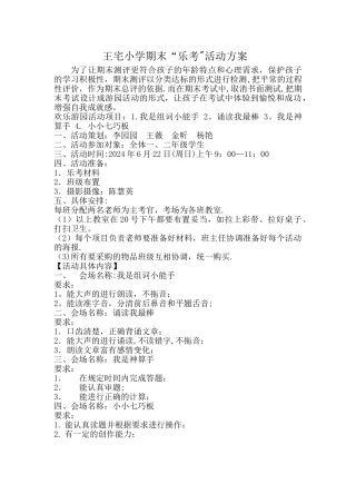 小学乐考方案