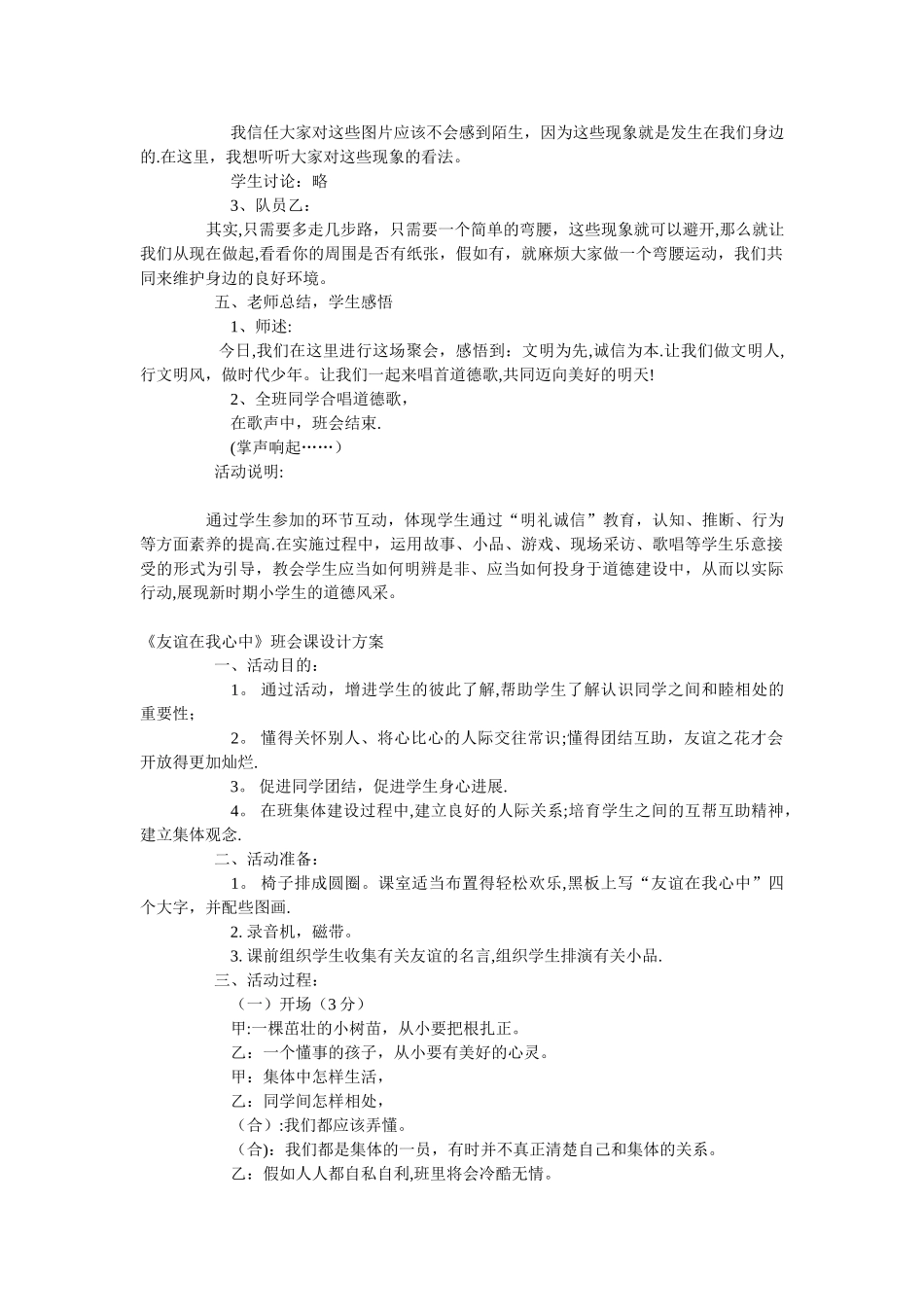 小学主题班会设计方案_第2页